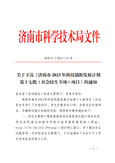 立項 | 古籍?dāng)?shù)字資源生成“保護-數(shù)字化-監(jiān)管”項目獲批濟南市社會民生專項