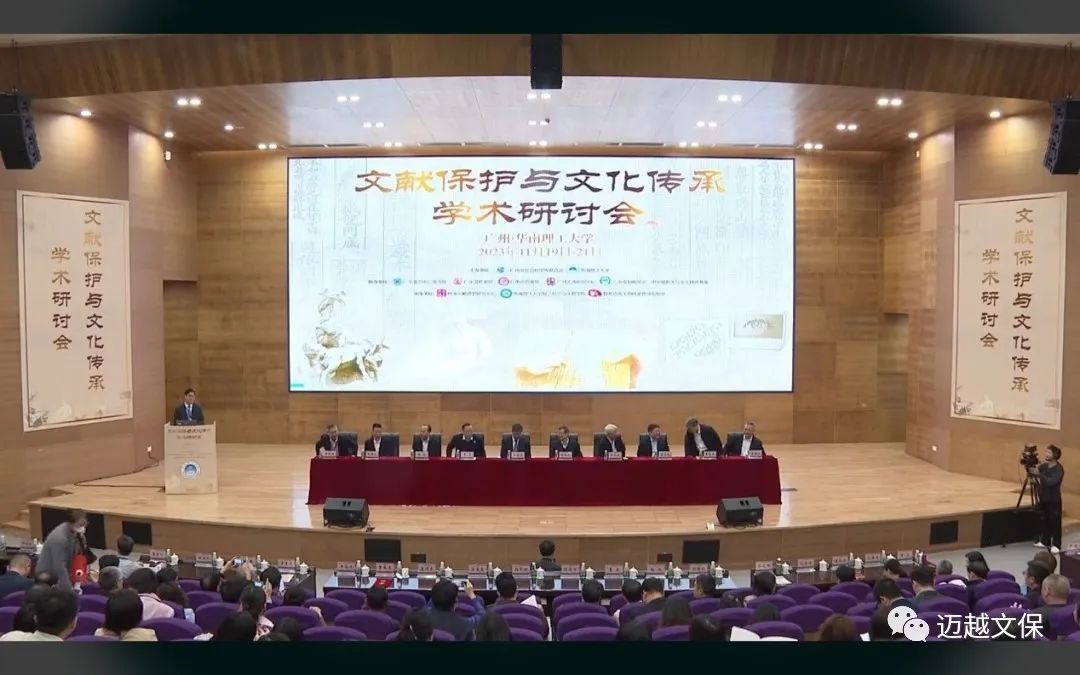 動態(tài) | 修復(fù)團隊線上收看學(xué)習(xí)文獻保護與文化傳承學(xué)術(shù)研討會