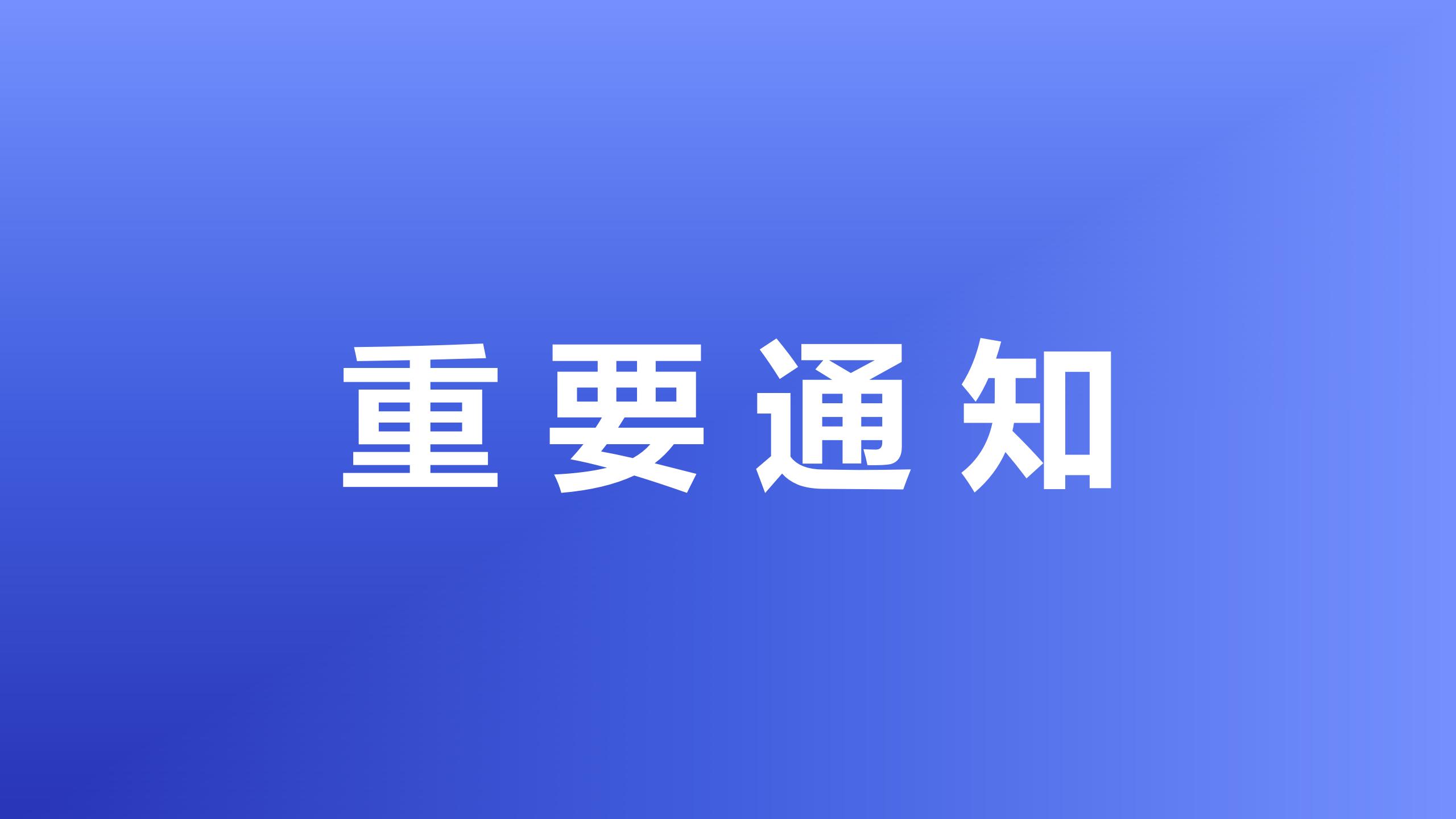 通知 | 關(guān)于無水脫酸液價格調(diào)整的通知