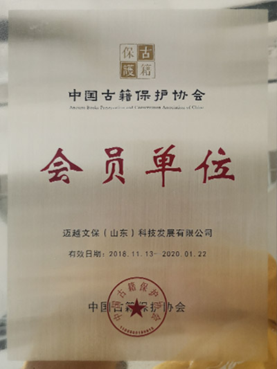 中國古籍保護協(xié)會