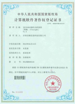計算機軟件著作權登記證書