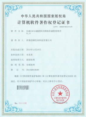 計算機軟件著作權登記證書2