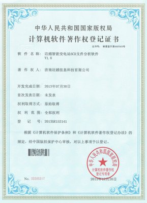 計算機軟件著作權登記證書3